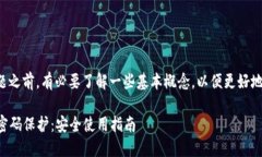 在讨论TP钱包及其私钥导出
