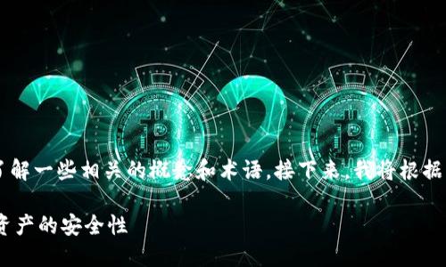 在讨论“TP钱包是冷钱包吗”之前，首先我们需要了解一些相关的概念和术语。接下来，我将根据您的要求创建一个、关键词，并提供一个内容大纲。

TP钱包到底是冷钱包还是热钱包？深入探讨数字资产的安全性