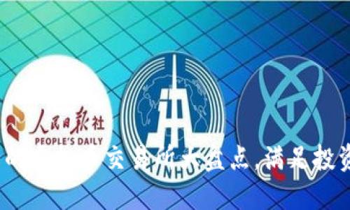 2023年最安全的虚拟币交易所大盘点，满足投资者的安全需求