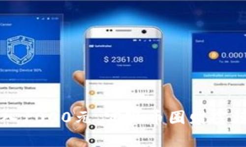  如何利用TP钱包投入1000元，实现币圈财富增值？实例与策略解析