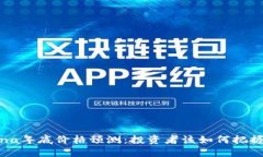2023年Solana年底价格预测：