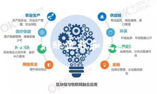 在考虑“从抹茶往TP钱包转账要多久”这个问题的同时，了解相关的转账流程和注意事项是非常重要的。下面是一个关于这一主题的详细大纲与内容。

从抹茶转账到TP钱包的时间和流程详解