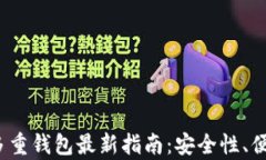 2023年区块链多重钱包最新