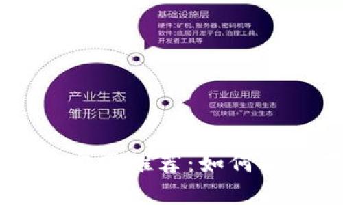 区块链独立钱包官网推荐:如何安全存储数字资产