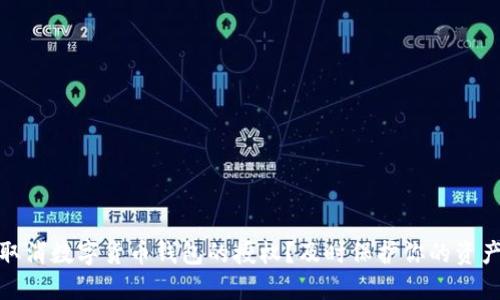 如何取消数字货币钱包的授权?及时保护你的资产安全