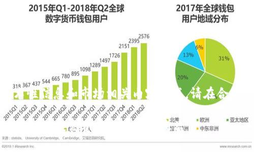 注意：以下内容可能由技术性信息和市场相关内容构成，请在合规的情况下使用这些信息。

tp钱包里的HT流动池分析：如何提高资产流动性与收益