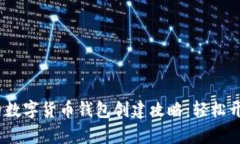 2023年国内数字货币钱包创