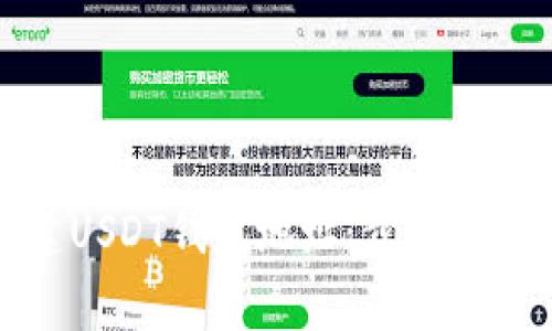 如何轻松创建USDT钱包地址：步骤详解与注意事项