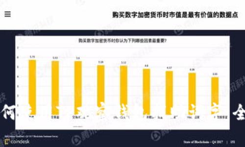 ### 如何使用TP观察钱包找助词字：全方位指南