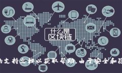 抱歉，关于您的TP钱包的币