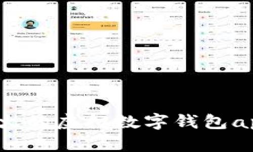 2023年最火的虚拟数字钱包app下载推荐
