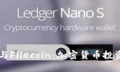 Coinbase与Filecoin：加密货币