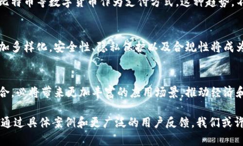 全球区块链钱包用户占比：2023年的趋势与市场分析

区块链, 钱包, 用户占比, 2023/guanjianci

一、引言
随着数字货币的迅猛发展，区块链技术逐渐走入大众的视野，其应用场景也在不断扩展。在这个过程中，区块链钱包作为数字资产的管理工具，显得尤为重要。本文将探讨2023年全球区块链钱包用户的占比，以及这一现象背后的原因和影响。

二、区块链钱包的基本概念
区块链钱包作为用户存储和管理数字货币的工具，并不仅限于简单的资产存取。它能够帮助用户安全地管理私钥、交易历史以及参与区块链生态系统的各种活动。钱包的种类繁多，包括热钱包与冷钱包、软件钱包与硬件钱包等，每种类型都有其独特的功能与适用场景。

三、全球区块链钱包用户增长趋势
根据最新的数据报告，2023年全球区块链钱包用户的数量已经突破了3亿大关。这一增长并非偶然。随着越来越多的企业和个人认识到区块链技术的潜力，投资者对数字资产的关注不断提高。尤其是在动荡的全球经济环境中，许多人将比特币等数字货币视为保值的工具。

四、全球区块链钱包用户占比分析
目前，全球范围内区块链钱包用户占比最高的地区是北美和亚洲。在这些地区，由于更为成熟的市场环境和较高的数字资产认知度，区块链钱包的使用率得以快速提升。例如，根据最新的市场研究报告，北美地区的区块链钱包用户占比达到35%，而亚洲则紧随其后，为30%。

五、影响用户增长的因素
在分析区块链钱包用户增长的原因时，我们不得不提及多个因素。首先是技术的进步。随着区块链技术的不断成熟，钱包的安全性、易用性等方面大幅提升，使得普通用户愿意尝试使用。此外，社交媒体和数字化教育的普及也增强了用户对区块链的认知和信任。

六、市场主要玩家及其特征
在全球区块链钱包市场中，主要的参与者包括Coinbase、Binance、MetaMask等。这些企业通过提供丰富的功能和用户体验，吸引了大量的用户。例如，Coinbase不仅仅是一个交易平台，还是一个综合性的数字资产管理工具，这吸引了许多新手用户。

七、区块链钱包的使用场景
在实际使用中，区块链钱包的应用场景也非常广泛。例如，很多人使用钱包进行日常消费，有些商家已经开始接受比特币等数字货币作为支付方式。这种趋势，不仅推动了区块链技术的普及，也让普通消费者能感受到数字货币的便利。

八、未来展望与挑战
展望未来，区块链钱包的用户占比有望继续攀升。但我们也应该注意到，市场竞争将日益激烈，用户的需求也将更加多样化。安全性、隐私保护以及合规性将成为钱包服务商必须重点关注的领域。在这条快速发展的道路上，如何平衡创新与安全将是未来用户的共同期待。

九、总结
总体来看，全球区块链钱包用户的持续增长，标志着数字资产管理时代的来临。未来，区块链技术与数字钱包的融合，必将带来更加丰富的应用场景，推动经济和社会的深刻变革。

继续深入探讨区块链钱包在不同领域的应用，可以使我们更加全面地理解这个科技前沿行业的未来潜力与挑战。通过具体案例和更广泛的用户反馈，我们或许能够更精准地把握这个瞬息万变的市场动态。