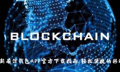 2023年最新有信钱包APP官方