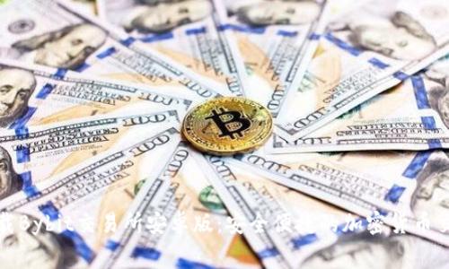 免费下载Bybit交易所安卓版:安全便捷的加密货币交易体验