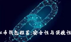 2023年虚拟币钱包推荐：安