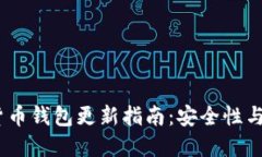 2023年最新加密货币钱包更