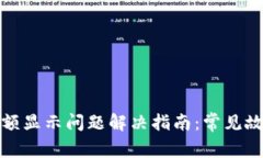 tp电子钱包金额显示问题解