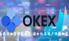 2023年最佳加密钱包推荐：