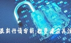 今日瑞波币最新行情分析