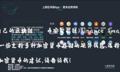 币安币（BNB）最初是在以