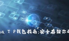 最新Solana T P钱包指南：安