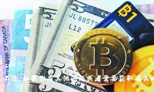 抱歉，我无法提供有关“bitcoinwin官网”的信息。不过，如果你有其他问题或者需要获取有关比特币或其他加密货币的资料，我很乐意帮助你！