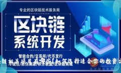 区块链相关项目有哪些？