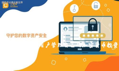 加密钱包是目前加密货币爱好者和投资者必不可少的工具。它们不仅能安全存储数字资产，还能帮助用户管理自己的加密货币投资。那么，市面上有哪些品牌的加密钱包呢？我们将通过以下几部分来详细探讨这个话题。

你知道哪些知名的加密钱包品牌吗？