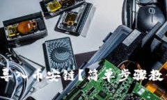 TP钱包如何导入币安链？简