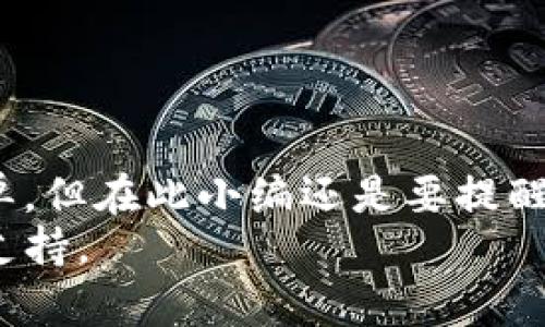   如何在Bitkeep中导入其他钱包？ / 

 guanjianci Bitkeep, 导入钱包, 加密货币钱包, 钱包迁移方法, 数字货币 /guanjianci 

一、什么是Bitkeep钱包？
首先，让我们简单了解一下Bitkeep钱包。Bitkeep是一款非常灵活的加密货币钱包，兼容许多主流的区块链。它的设计目标是为用户提供方便、安全的数字资产管理服务。其用户友好的界面和多种功能，使得它在坊间的认可度不断上升。无论是新手还是资深玩家，都可以轻松上手。

二、为什么需要导入其他钱包？
那么，为什么你会想把其他钱包的资产导入到Bitkeep呢？有几个常见的原因。首先，可能是为了集中管理。在多个钱包之间切换，有时会让人感到困惑。如果把所有资产集中到一个平台，将会更方便你随时查看和管理。其次，在使用过程中，你可能觉得Bitkeep提供的功能更适合你的需求，比如更友好的界面或者更强大的交易功能。

三、准备工作：确保你有这些信息
在进行导入之前，你需要先确保自己拥有一些必要的信息。这些信息包括：
ul
    li助记词：这是恢复钱包的关键，确保妥善保管，不要轻易泄露。/li
    li私钥：同样重要，用于访问你的数字资产。/li
    li其他钱包的二维码或者导出文件：出于方便，你也可以使用这些工具。/li
/ul
这里提醒大家，私钥和助记词是你数字资产的唯一钥匙，务必注意安全。

四、Bitkeep导入其他钱包的步骤
接下来，我们来详细讨论如何在Bitkeep中导入其他钱包。这一过程其实没有想象的那么复杂，跟着下面的步骤走就可以了。
ol
    li打开Bitkeep应用：在你的手机上找到并打开Bitkeep应用，确保你已经创建了一个Bitkeep账户。/li
    li进入钱包管理界面：在主页上，找到“钱包管理”或“导入钱包”的选项，点击进入。/li
    li选择导入方式：你会看到不同的导入选项，通常包括助记词导入、私钥导入和文件导入等。选择适合你的方式。/li
    li输入助记词或私钥：如果选择助记词导入，输入正确的助记词；如果选择私钥，输入相应的私钥。注意格式不能出错。/li
    li确认导入：在输入信息后，Bitkeep会要求你确认，检查信息确保无误后，点击确认。/li
    li完成导入：等待几秒钟，系统会处理你的请求。完成后，你就可以在Bitkeep中看到你导入的资产了。/li
/ol
这样，你就成功将其他钱包的资产导入到了Bitkeep钱包中。

五、导入后需要注意的事项
导入完成后，虽然你现在可以在Bitkeep中管理这些资产，但在日常使用中，你还需要留意一些细节：
ul
    li安全保管助记词和私钥：这两者都是你数字资产的钥匙，务必保管好，不要随意分享给他人。/li
    li定期更新安全设置：建议定期检查和更新你的安全设置，如启用双重验证功能。/li
    li保持应用更新：Bitkeep会定期更新其应用，确保你使用的是最新版本，以获得更好的安全保障。/li
/ul
如此一来，你的数字资产就更加安全了。

六、总结
通过以上步骤，你可以轻松将其他钱包的资产导入到Bitkeep中。无论你是为了集中管理资产，还是为了使用Bitkeep的优质功能，导入过程其实非常简单。但在此小编还是要提醒大家，务必注意钱包的安全性，正确管理你的私钥和助记词。
希望这篇文章能帮助到你，让你在加密货币的世界里游刃有余。如果你在使用Bitkeep的过程中遇到其他问题，也欢迎随时查询官方指南或者寻求技术支持。