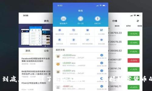 泰达币到底怎么用？了解后让你轻松掌握数字货币的应用！