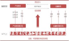 虚拟币钱包地址是什么？