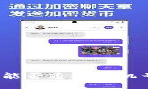 TP钱包能否通过手机号找回？