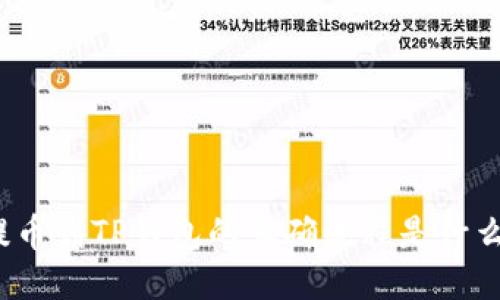 提币到TP钱包的正确流程是什么？