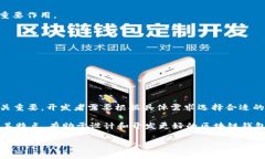 区块链钱包的开发是一个