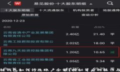 区块链钱包如何修改账户