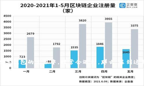 t p钱包连接钱包错了怎么办这个问题,在我们日常使用数字钱包的过程中,时常会遇到。那么,遇到这种情况该如何处理呢?接下来就让我们逐步揭开这个疑问。
t p钱包连接钱包错误时该如何解决?