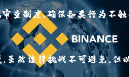 bianoti区块链公司员工判刑后会怎样？企业与个人的法律风险分析/bianoti

区块链, 员工判刑, 法律风险, 企业责任, 个人影响/guanjianci

引言：区块链的火热与法律的冷静

近年来，区块链技术如雨后春笋般涌现，各类相关企业层出不穷。然而，在这个充满创新与机遇的行业背后，也潜藏着各类法律风险。当企业里某位员工因涉及犯罪行为而被判刑时，这不仅会影响到个人的前途，还有可能对企业造成深远的影响。今天，我们将探讨这一话题，看看当区块链公司的员工判刑后，情况会是怎样的。

一、员工被判刑后的直接影响

首先，当某位员工被判刑，其最直接的后果无疑是个人自由的丧失。想象一下，这位员工曾经在区块链公司中付出了大量的时间与精力，然而，一纸判决就将他带入了监狱。在监禁期间，他不仅会面临着失去自由的痛苦，职业生涯更是停止在了最美好的年华。

与此同时，个人的名声也会受到严重损害。在当前信息发达的社会，任何负面新闻都可能瞬间扩散开来。而一旦这位员工被判刑，他与之相关的个人信息、案件细节可能将被公众广泛知晓，其家人朋友也难免受到社会舆论的影响。正因为如此，员工在选择工作时，不仅要考虑薪资待遇，也要关注行业的道德和法律风险。

二、对企业的间接影响

除了员工个人的困境外，企业也同样不能忽视这种影响。首先，企业的形象可能会受损。如果这一案件被媒体广泛报道，企业的品牌形象会受到直接冲击。尤其是对那些刚刚起步的区块链公司而言，品牌信誉是他们争取客户和投资者的关键因素。一桩负面事件就可能让潜在客户和合作伙伴望而却步。

此外，企业还可能面临法律风险。公司可能会因为员工的违法行为而受到调查，甚至面临行政处罚或民事诉讼。比如，如果这位员工在工作期间实施了诈骗或洗钱行为，企业也可能被认定为“共犯”，虽然企业自身并未参与具体的犯罪过程。这样的法律责任对于公司的运营、生存都可能造成极大的压力。

三、法律责任与企业信任

在法律层面上，企业不仅有义务保证其员工在职务内合法合规地工作，还需要建立相应的内部控制机制，以预防和减少法律风险。比如，可以通过制定明确的行为规范和合规制度，来确保员工不越雷池一步。如果员工因为公司内部的管理问题而被判刑，企业则需承担一定的法律责任，并有可能被追究赔偿责任。

当然，企业在处理此类事件时需要展示出足够的透明度和负责任的态度，以恢复公众信任。举例来说，如果企业能够主动披露案件进展，并向外界说明将采取的改进措施，这无疑能够帮助其重建品牌形象。而反之，如果企业一味地推脱责任或隐瞒事实，可能会进一步酿成信任危机。

四、对行业的深远影响

某位员工被判刑，可能对整个区块链行业产生连锁反应。首先，这会使得更多的企业加强合规和合法经营的意识，对行业规范化的发展起到促进作用。面对法律以外的市场压力，各公司需要更加注重内部管理和风险控制，提升整体的合规能力。

其次，舆论的压力也能推动相关立法机构的审视与改革。社会对区块链技术的关注以及由此引发的法律问题越来越多，政府部门和监管机构必然会对此提出新的法规和指导原则，以便更好地规范市场运作。

五、如何降低风险与应对措施

为了积极应对上述挑战，企业首先需要加强内部管理与合规文化的建设。定期为员工进行法律和道德方面的培训，让大家能够意识到违规行为的法律后果。同时，企业还应当建立畅通的信息反馈渠道，鼓励员工对潜在的法律风险进行举报。

除了内部管理外，还需要积极与法律专家进行合作，定期对企业开展法律风险评估，确保各项业务的合规性。此外，针对与区块链相关的特殊业务，企业应当引入专业的合规审查制度，确保各类行为不触及法律红线，实现企业的可持续发展。

结语：风险与机遇共存

在blockquote区块链/blockquote这一富有发展潜力的行业中，法律风险始终伴随着机遇。企业与员工都应当意识到这一点，保持警惕，共同创造一个透明、公平的市场环境。虽然法律挑战不可避免，但以合规为核心的发展理念，将有助于企业与个人在这个新兴领域中走得更加稳健。每一位行业参与者都有责任与义务，堵住法律风险的漏洞，共同推动这一技术的良性发展。