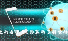 TP钱包无效的自变量？你真