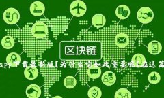 比特币官方app下载最新版