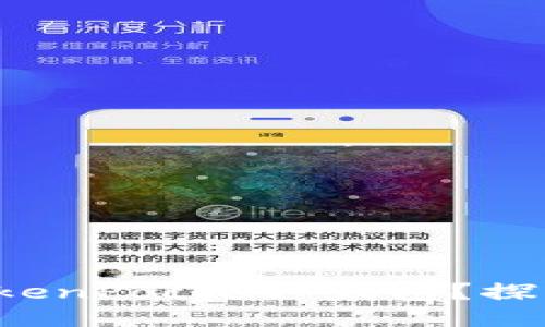 如何使用 TokenPocket 钱包?探索流程与技巧