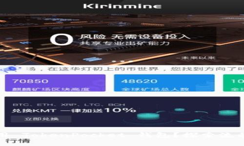 如何使用 TokenPocket 钱包?探索流程与技巧