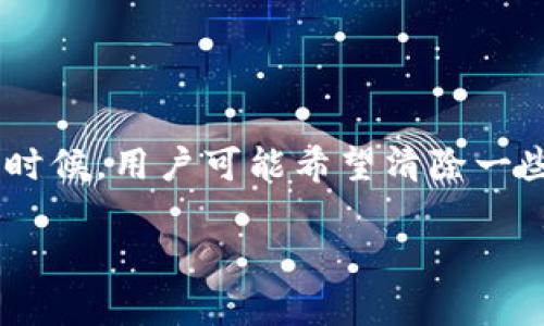 如何清除t p钱包闪兑记录是一个很多用户在使用数字货币钱包时会遇到的问题。随着加密资产的日益普及,越来越多人开始使用tp钱包进行交易和转账。有时候,用户可能希望清除一些交易记录,以保护自己的隐私或者释放一定的存储空间。那么,如何有效地清除tp钱包的闪兑记录呢?这个问题看似简单,但其实涉及到一些细节和注意事项。
如何清除TP钱包中的闪兑记录?看完你就明白了!