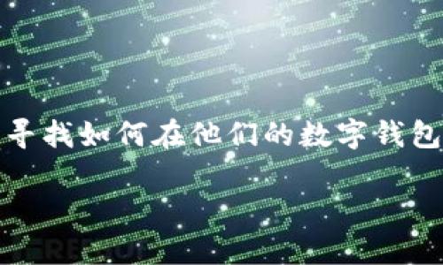 如何在TP钱包添加ZJNFT是一个许多加密货币爱好者热衷了解的问题。随着非同质化代币(NFT)的兴起,越来越多的人开始寻找如何在他们的数字钱包中添加和管理这些独特的资产。如果你想知道具体的步骤和注意事项,请继续阅读,下面我们将详细介绍加入ZJNFT的过程。
你知道如何在TP钱包中添加ZJNFT吗?