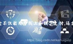 UPay钱包是近年来越来越受