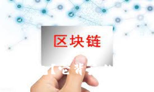 : 为什么选择Plus Token钱包？它背后的区块链团队有什么独特之处？