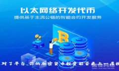 选对了平台，你的加密货