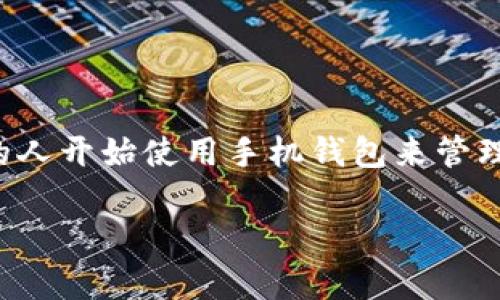 派钱包是一款为用户提供便捷支付、资产管理以及信息管理等多种功能的移动应用软件。随着移动支付的普及，越来越多的人开始使用手机钱包来管理他们的日常消费。为了帮助大家更好地使用派钱包，这里为您提供一份详细的下载安装教程，同时还会提供一些使用技巧。

如何下载和安装派钱包APP？一份详细教程你不能错过！