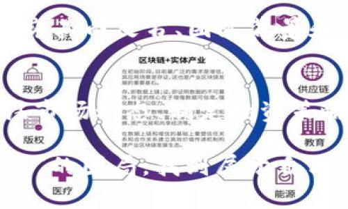   数字货币钱包不活跃？原因是什么，该如何解决？ / 

 guanjianci 数字货币, 钱包不活跃, 加密货币, 投资策略, 资金管理 /guanjianci 

引言
在当今数字经济的浪潮中，越来越多的人开始接触和使用数字货币。通过数字货币钱包进行交易、投资和管理资产已经成为一种趋势。然而，你是否曾发现自己的钱包不活跃，甚至长时间没有进行任何操作？这背后可能隐藏着很多原因。

钱包不活跃的常见原因
首先，了解为什么你的数字货币钱包会不活跃是解决问题的第一步。以下是一些普遍的原因。

h41. 缺乏了解/h4
许多用户在创建钱包时可能在没有深入了解的情况下就急于投资。他们对数字货币的价值波动、市场趋势和钱包的使用技巧缺乏认识，导致在加密货币领域感到迷茫和不知所措。

h42. 市场波动大/h4
数字货币市场的波动性是有目共睹的，价格的剧烈波动让很多投资者心生畏惧。看到钱包里的资金在短时间内波动大，很多人可能会选择观望，而不是主动进行交易和投资。

h43. 投资策略不足/h4
没有清晰的投资策略往往是导致钱包不活跃的重要原因。一个好的投资者应该有明确的目标和策略，以便在需要时能够做出及时的反应。如果仅仅是随意投资，而没有深入的分析和计划，那自然会造成不活跃的现象。

h44. 安全隐患/h4
网络安全问题是数字货币领域的一个重要环节。许多人在担心资金安全的情况下选择不再使用钱包，这会让他们产生“不活跃”的状态。例如，受到欺诈或黑客攻击等事件的影响，用户可能会对继续使用钱包产生恐惧感。

h45. 过于依赖他人/h4
现代社交网络盛行，许多人在进行投资时往往依赖他人的意见和建议。总是等待着别人推荐的项目，而忽视了自主学习和研究。这种行为很可能导致钱包不活跃，因为用户在缺乏主动性和自信心的情况下，不会主动进行任何投资活动。

如何解决钱包不活跃的问题
了解了钱包不活跃的原因后，我们接下来需要探讨如何针对这些问题制定解决方案，以便让你的数字货币钱包重新焕发生机。

h41. 提高知识储备/h4
了解加密货币的基本概念是非常重要的，这包括技术背景、市场动态和投资术语。可以通过阅读相关书籍、参加在线课程或观看教育视频等方式来提升自己的知识储备。掌握了这些知识，你才能更好地理解市场，进行自主决策。

h42. 关注市场动态/h4
经常关注市场新闻和最新的行业动态，可以帮助你对市场行情有更清晰的了解。你可以订阅一些外部新闻网站或使用社交媒体平台，加入相关的交流群组，这都能让你及时获取到市场的最新动态与变化。

h43. 制定投资策略/h4
明确自己的投资目标是避免钱包不活跃的一种有效方式。当你设定了切合实际的目标，并制定了相关策略，就能在波动中保持冷静。例如，可以根据自己的风险承受能力制定长期和短期的投资计划，确保在适当时机进行交易。

h44. 加强安全防范/h4
为了提高使用钱包的意愿，你必须具备良好的资金安全意识。使用高强度的密码、定期更改密码、启用双重身份验证，并在避免公开分享自己钱包地址的情况下保护个人信息，这些都能大幅降低被攻击的风险。

h45. 增强自主研究能力/h4
提高自主研究的能力，能够帮助你在做出投资决定时更加自信。可以选择一些你感兴趣的加密项目，深入研究其白皮书、团队背景和市场前景。随着时间的推移，你将能对各类项目形成理性的判断，从而提升你的投资信心，活跃钱包的使用。

总结
总而言之，钱包不活跃的问题并不是个别现象，而是很多数字货币用户共通的经历。通过提高自身知识、关注市场动态、制定投资策略，加强安全意识以及增强自主研究能力，我们都能让数字货币钱包重新发挥活跃的作用。

当然，进入加密领域是一个漫长且不断学习的过程。有时候，有些小的改变就能够帮助我们走出“钱包不活跃”的困局，找到属于自己的投资之路。希望这些建议能对你有所帮助！